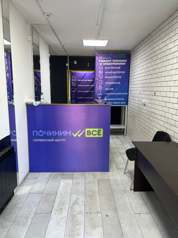 Починим Всё