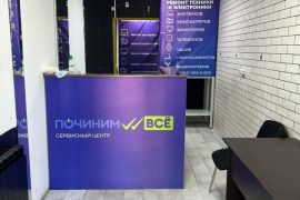 Починим Всё
