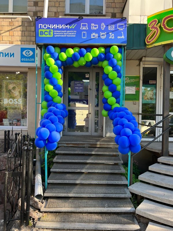 Починим Всё