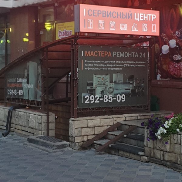 Мастера Ремонта 24