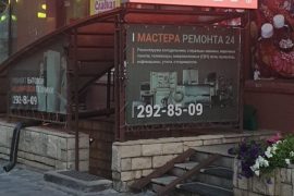 Мастера Ремонта 24
