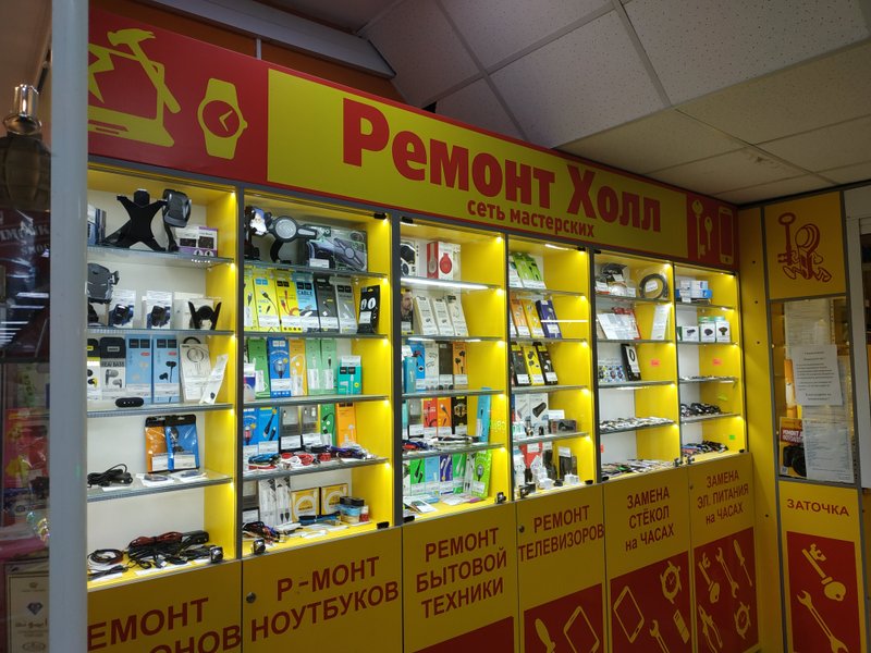 Ремонт-холл