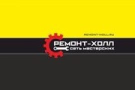 Ремонт-холл