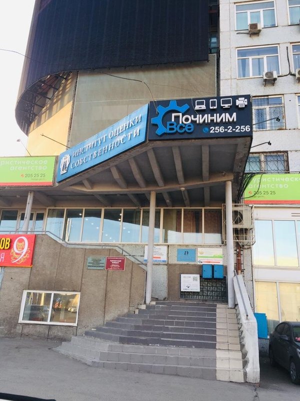 Починим всё