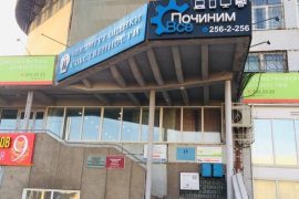 Починим всё