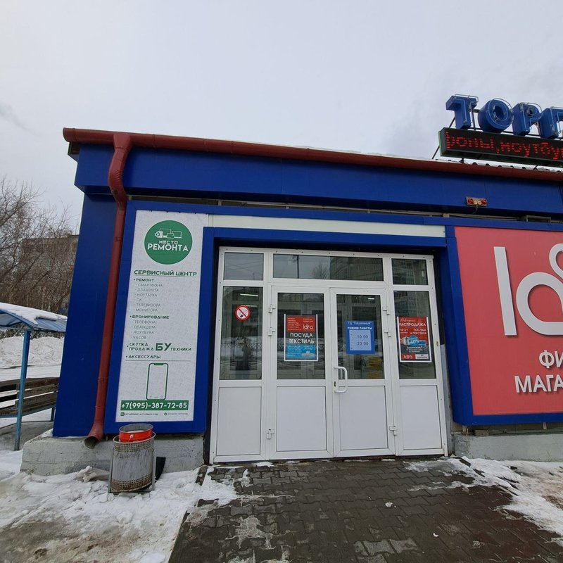Место ремонта