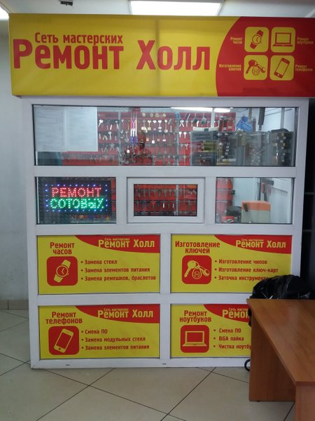 Ремонт-холл