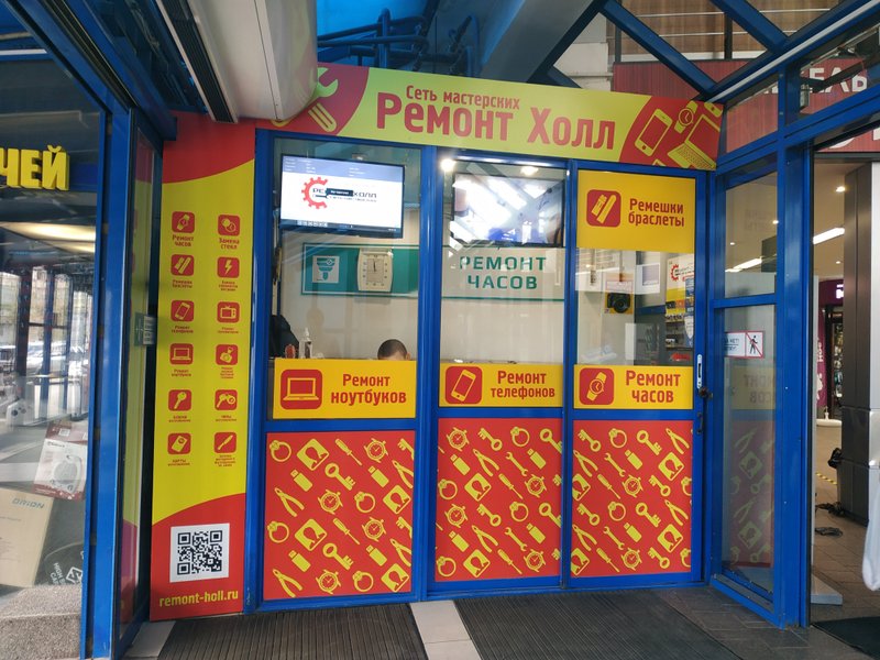 Ремонт-холл