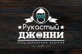 Рукастый Джонни