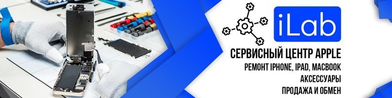 Сервисный центр iLab