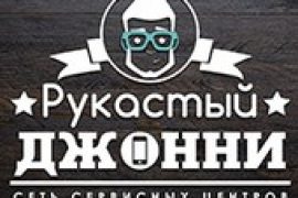 Рукастый Джонни
