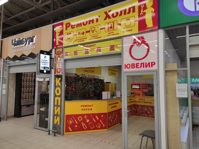 Ремонт-холл
