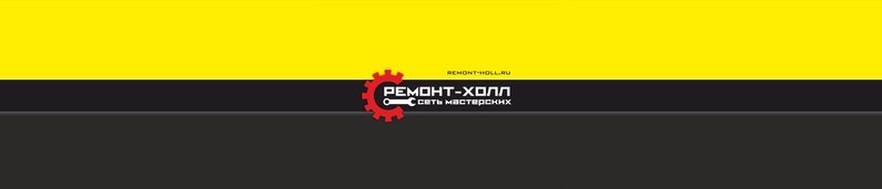 Ремонт-холл