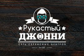 Рукастый Джонни