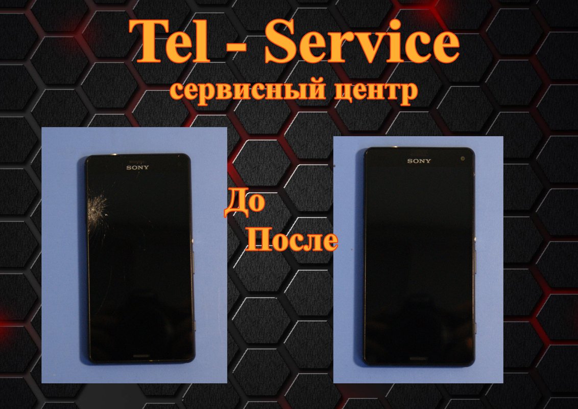 Тел-Сервис
