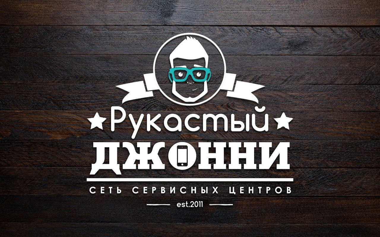 Рукастый Джонни
