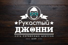 Рукастый Джонни