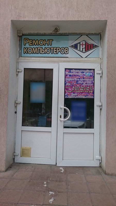 Городская ремонтная мастерская
