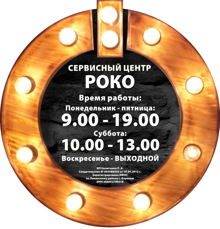 Роко