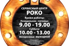 Роко