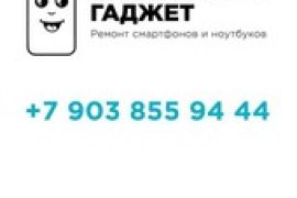 Счастливый гаджет