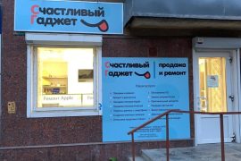 Счастливый гаджет