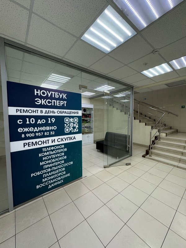 Ноутбук Эксперт
