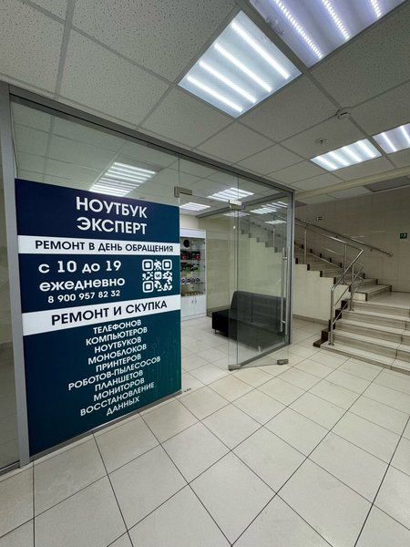 Ноутбук Эксперт