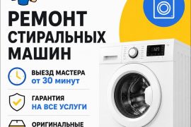Рядом мастер