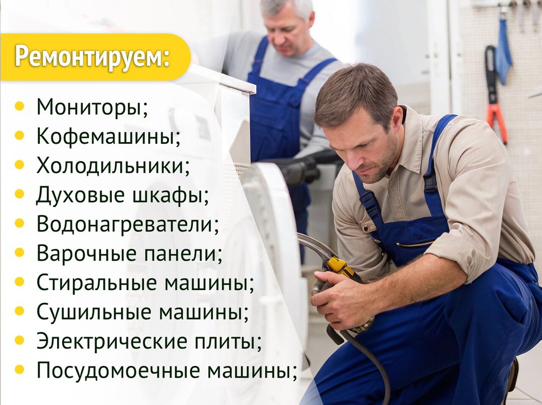 Рядом мастер