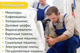 Рядом мастер