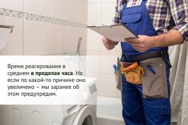 Рядом мастер