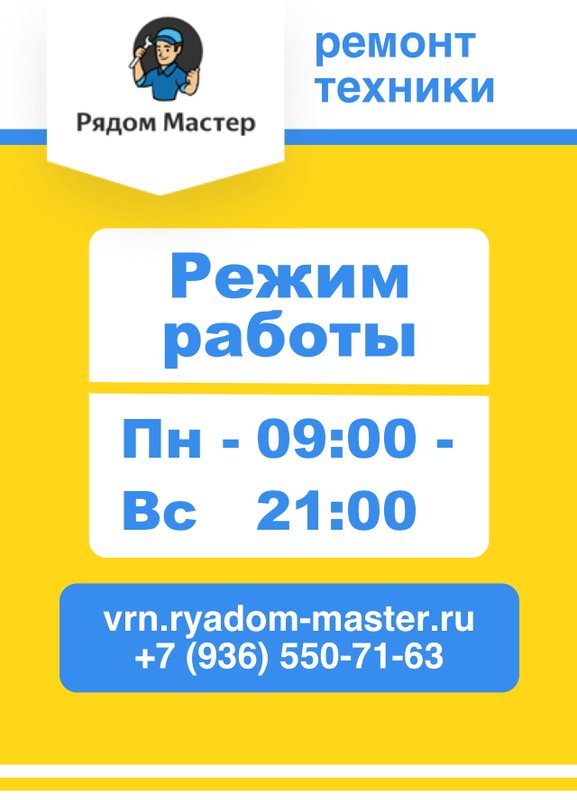 Рядом мастер