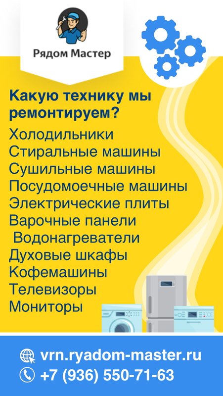 Рядом мастер