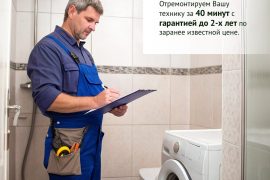Рядом мастер