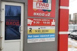 Моб сервис