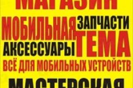 Мобильная Тема