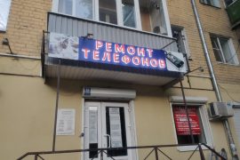 Энертек