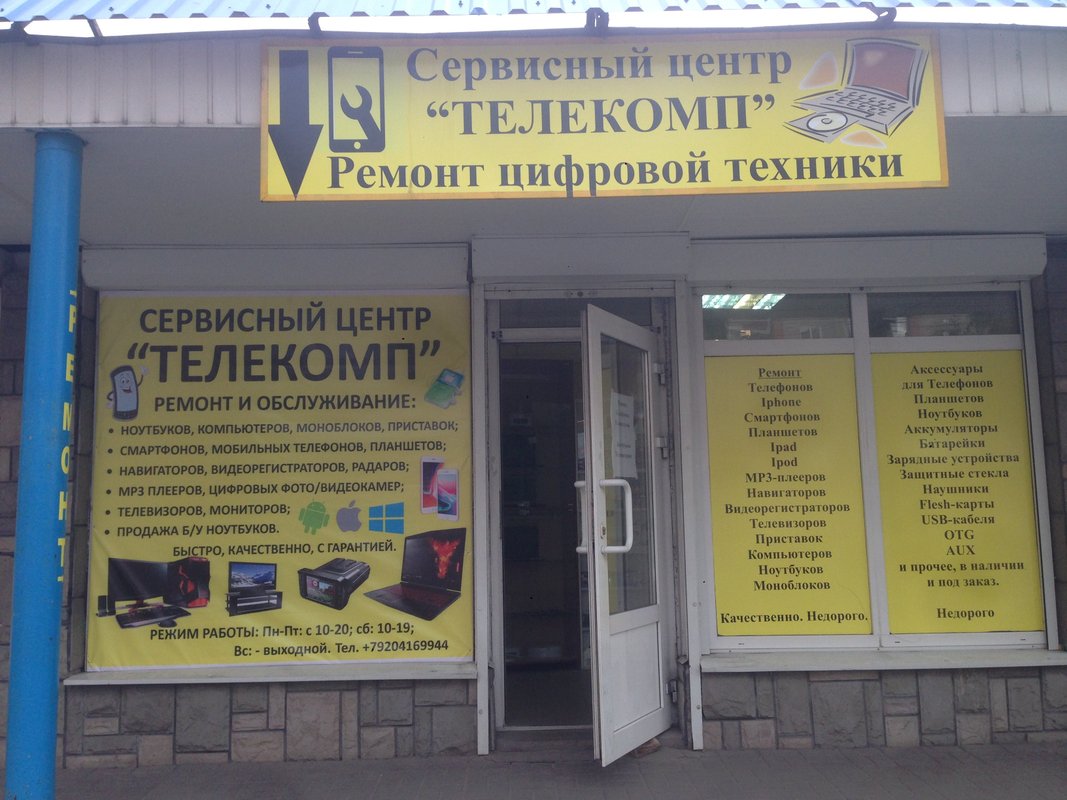 Телекомп