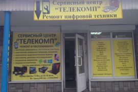Телекомп