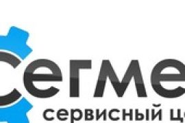 Сегмент Сервис