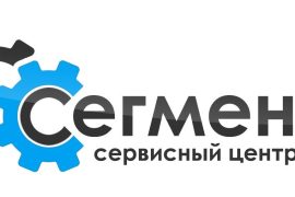 Сегмент Сервис