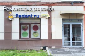 Сервис Pedant.ru