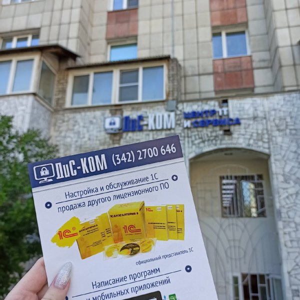 ДиС-КОМ