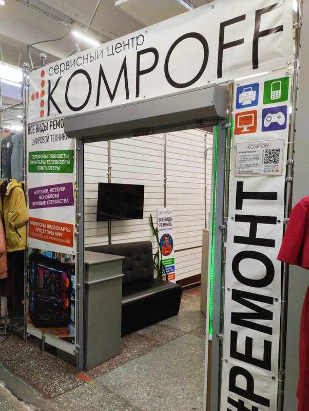 Kompoff.pro