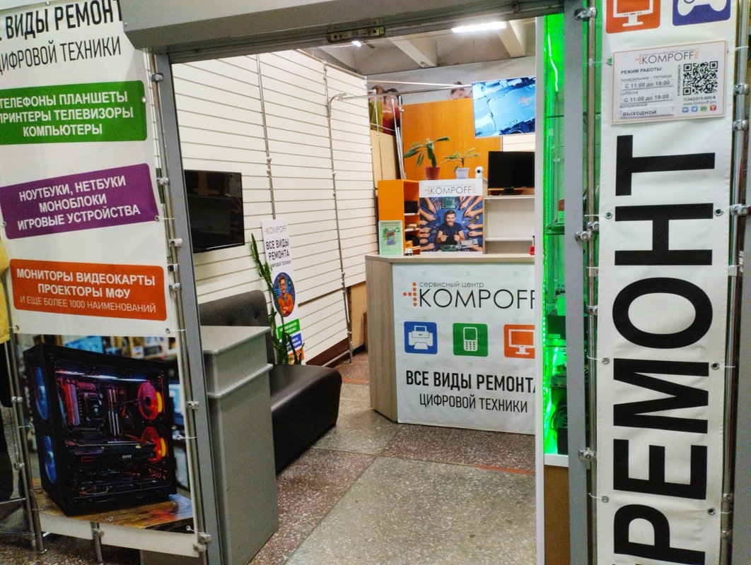 Kompoff.pro