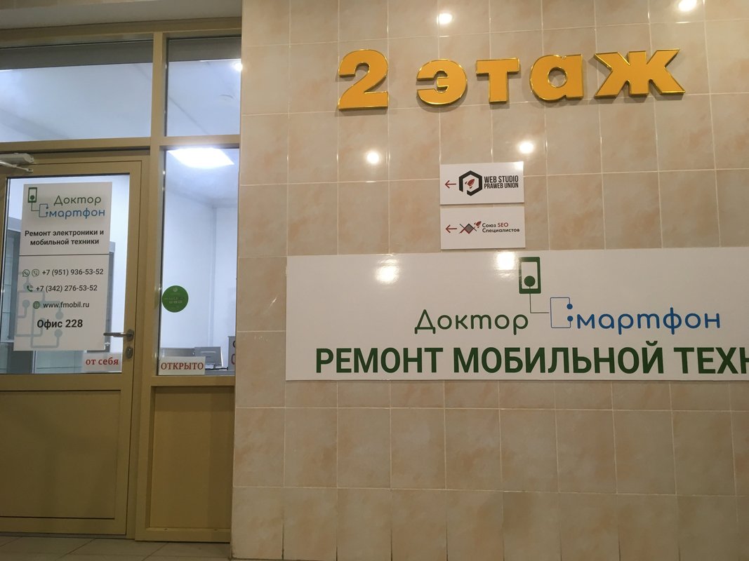 Доктор Смартфон