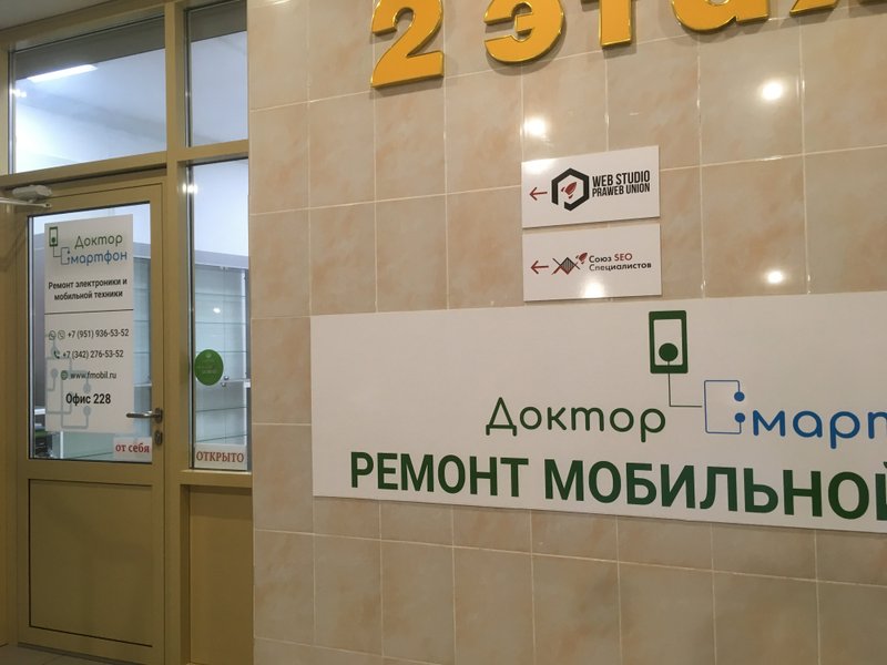 Доктор Смартфон