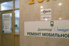 Доктор Смартфон