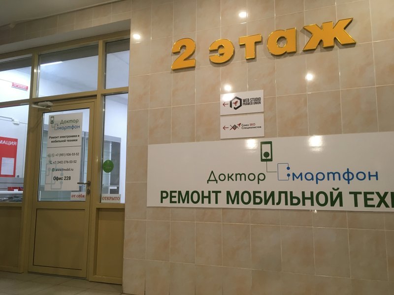 Доктор Смартфон